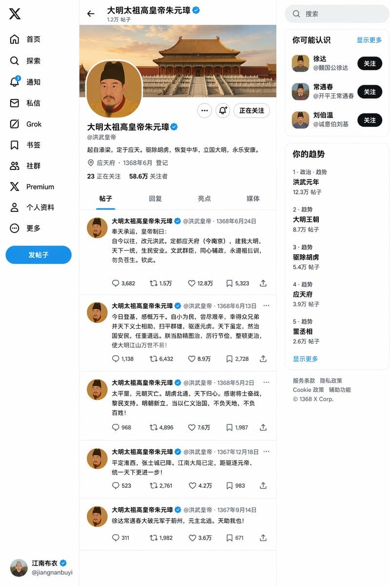 Zhu Yuanzhang's Twitter Homepage After Ascending the Throne